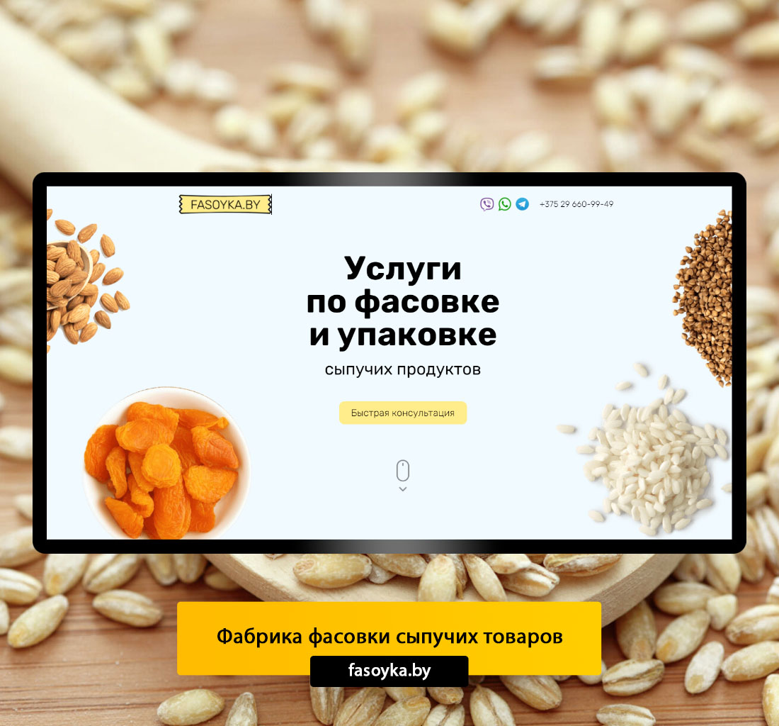 Фабрика по фасовке сыпучих продуктов